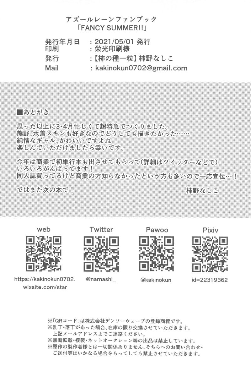 หน้าร้อนเเสนสุข